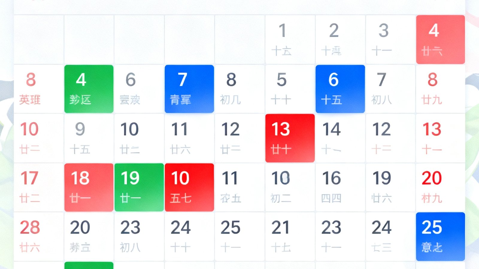 赛程日历界面截图，一月份足球赛事密集排列，不同颜色标记各大联赛比赛日期，界面设计简洁直观